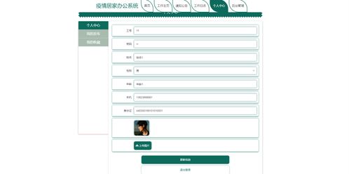 基于Python的疫情居家办公系统人事绩效系统